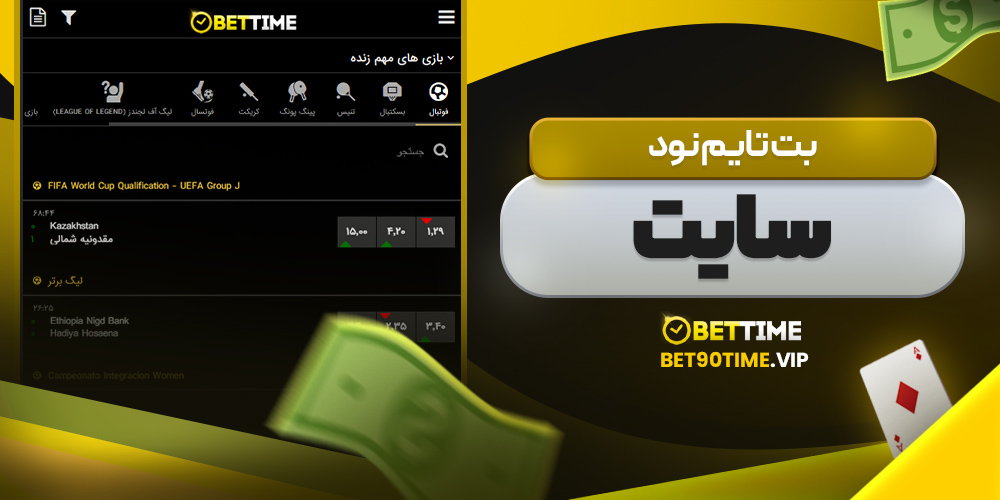 بت تایم نود سایت