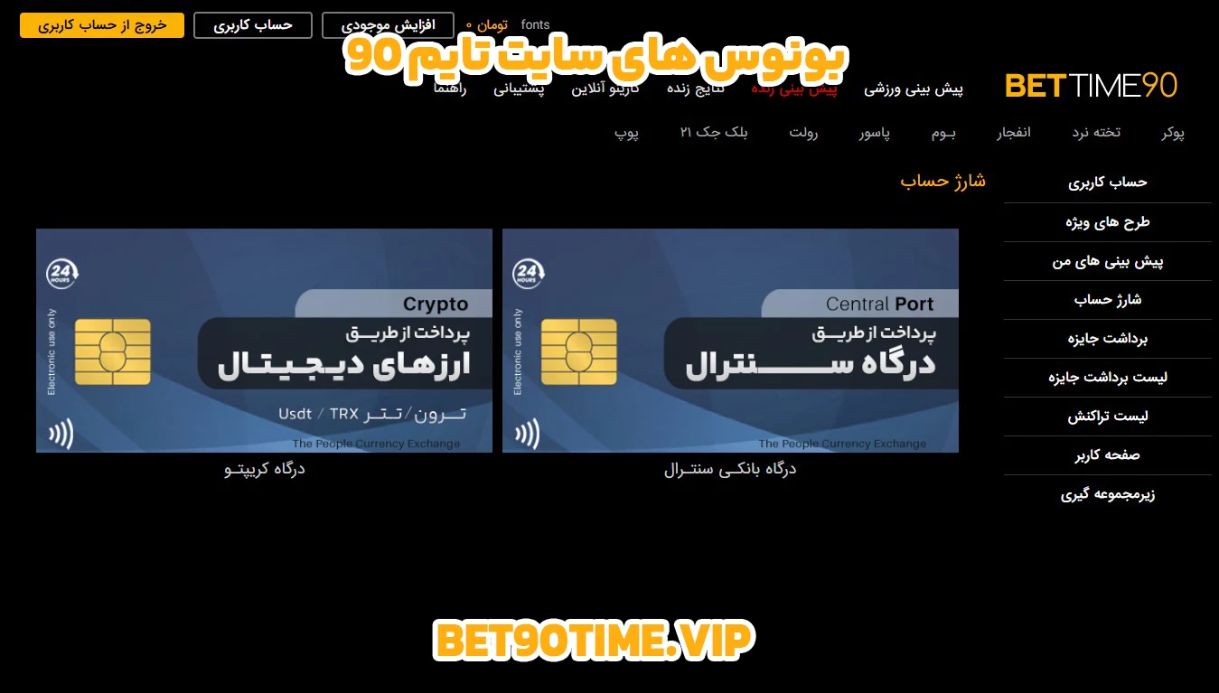 بونوس های سایت تایم 90