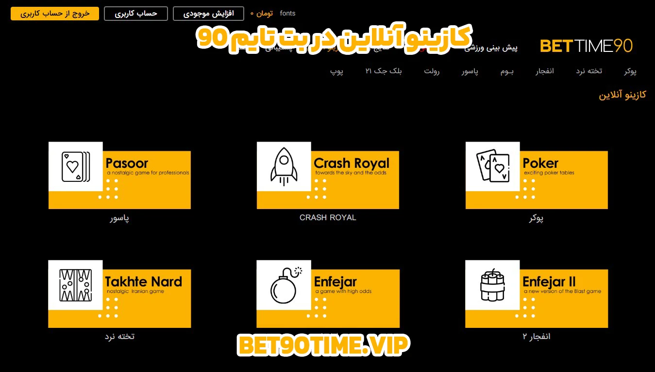 کازینو آنلاین در بت تایم 90 